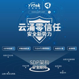 云涌零信任,安全新勢力 -SDP架構下的安全矩陣 云涌零信任,安全新勢力 -SDP架構下的安全矩陣