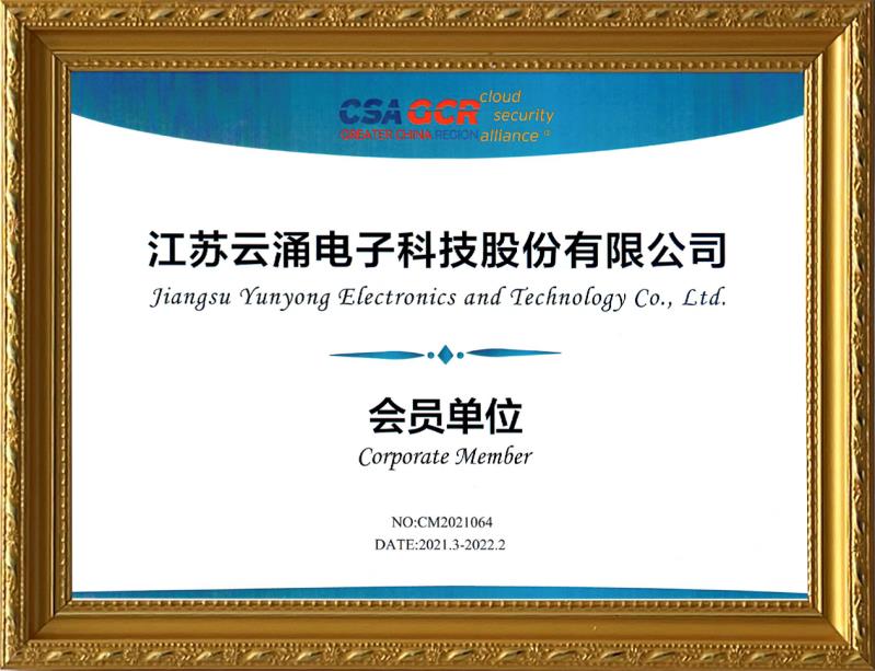【喜報(bào)】云涌科技加入云安全聯(lián)盟,攜手助力零信任技術(shù)的應(yīng)用與推廣 【喜報(bào)】云涌科技加入云安全聯(lián)盟,攜手助力零信任技術(shù)的應(yīng)用與推廣
