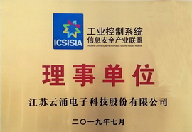 云涌科技加入工業(yè)控制系統(tǒng)信息安全產(chǎn)業(yè)聯(lián)盟 云涌科技加入工業(yè)控制系統(tǒng)信息安全產(chǎn)業(yè)聯(lián)盟