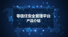 【云涌科技零信任】比VPN更好的遠(yuǎn)程辦公解決方案 【云涌科技零信任】比VPN更好的遠(yuǎn)程辦公解決方案