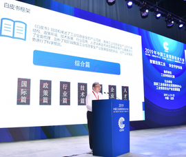 《中國工業信息安全產業發展白皮書(2018-2019)》重磅發布 《中國工業信息安全產業發展白皮書(2018-2019)》重磅發布