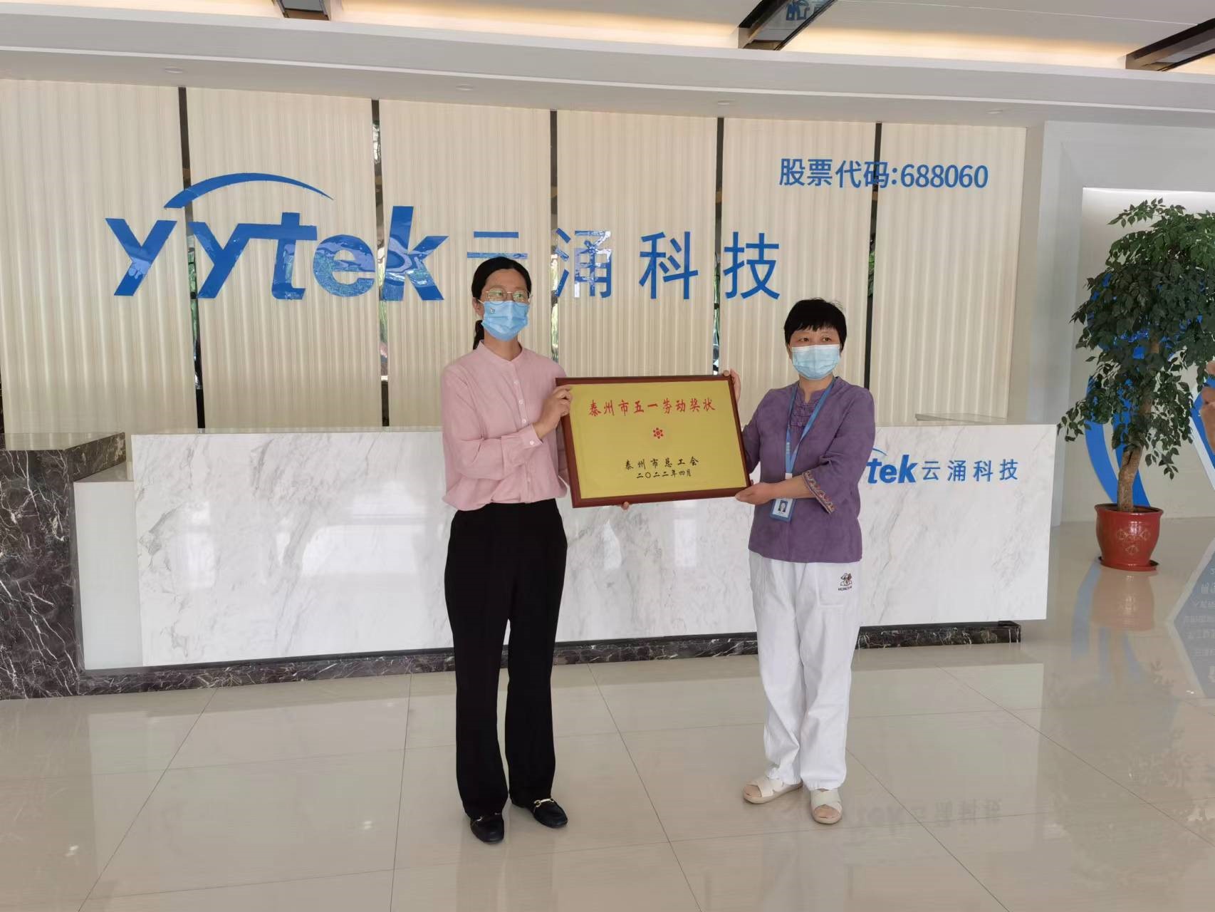 釋放榜樣光彩|云涌科技榮獲“五一勞動獎狀” 釋放榜樣光彩|云涌科技榮獲“五一勞動獎狀”