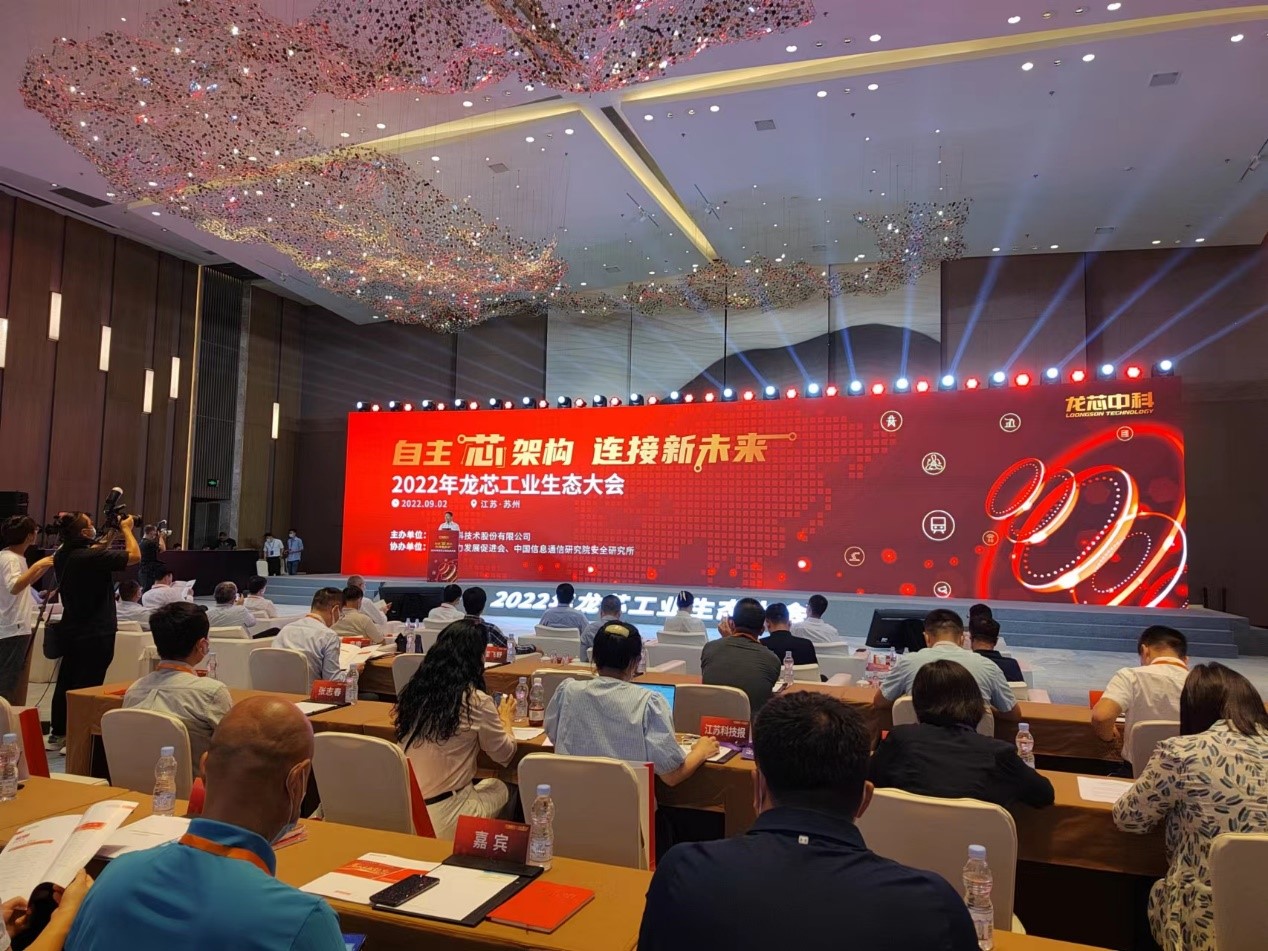 蓄勢已發|云涌新一代網安平臺亮相龍芯工業生態大會 蓄勢已發|云涌新一代網安平臺亮相龍芯工業生態大會