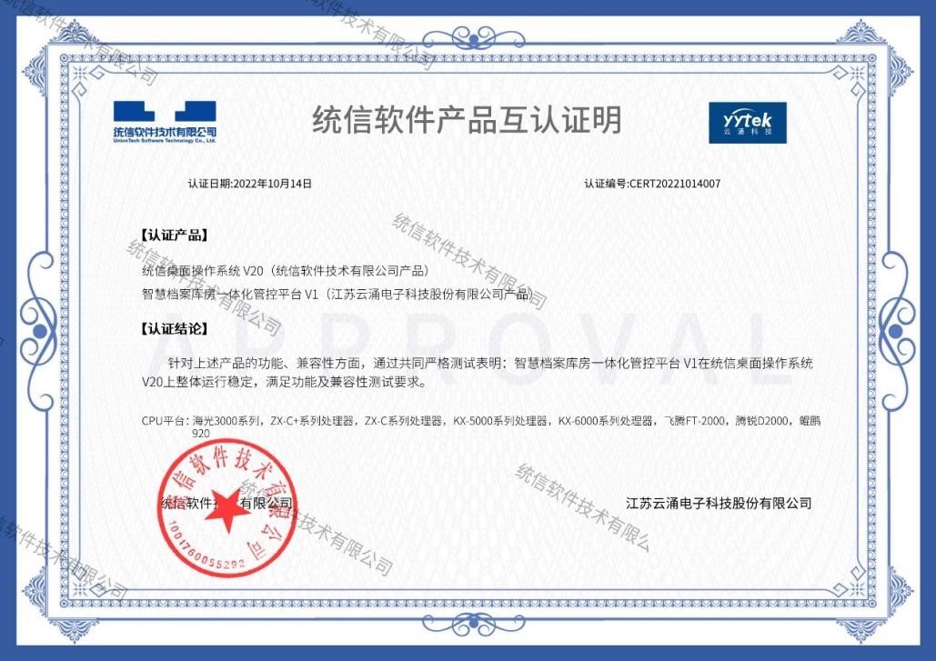 軟硬兼施|云涌一體化平臺守護檔案管理安全底線 軟硬兼施|云涌一體化平臺守護檔案管理安全底線